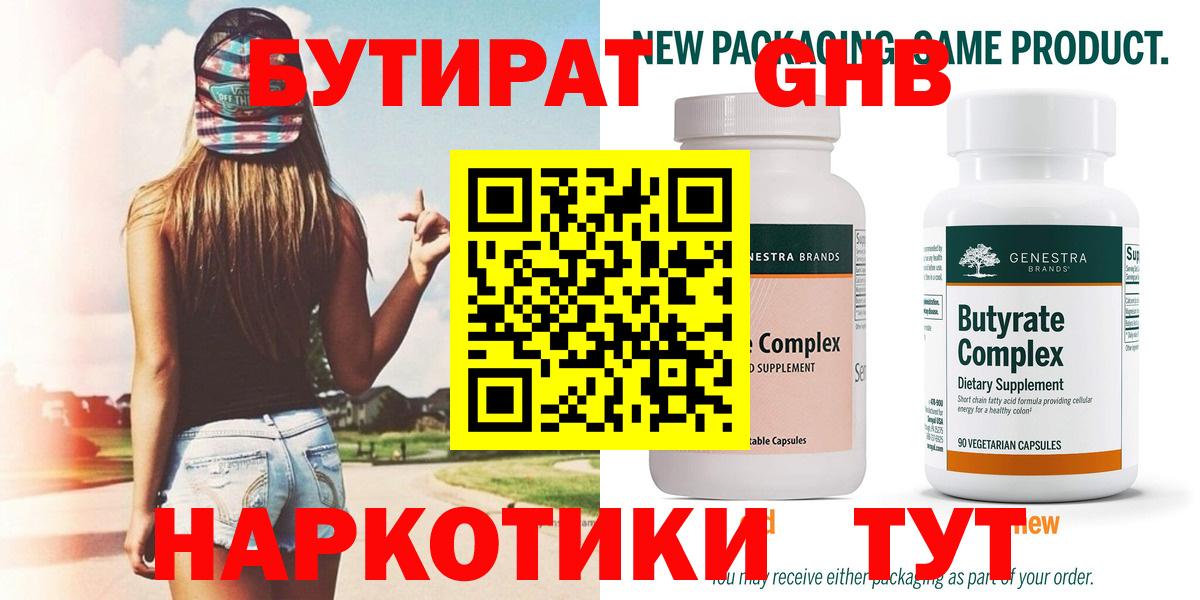 БУТИРАТ  Бутират Butirat  Вход с VPN  Киреевск 