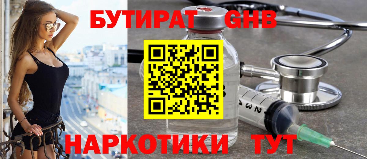 БУТИРАТ вода Киреевск