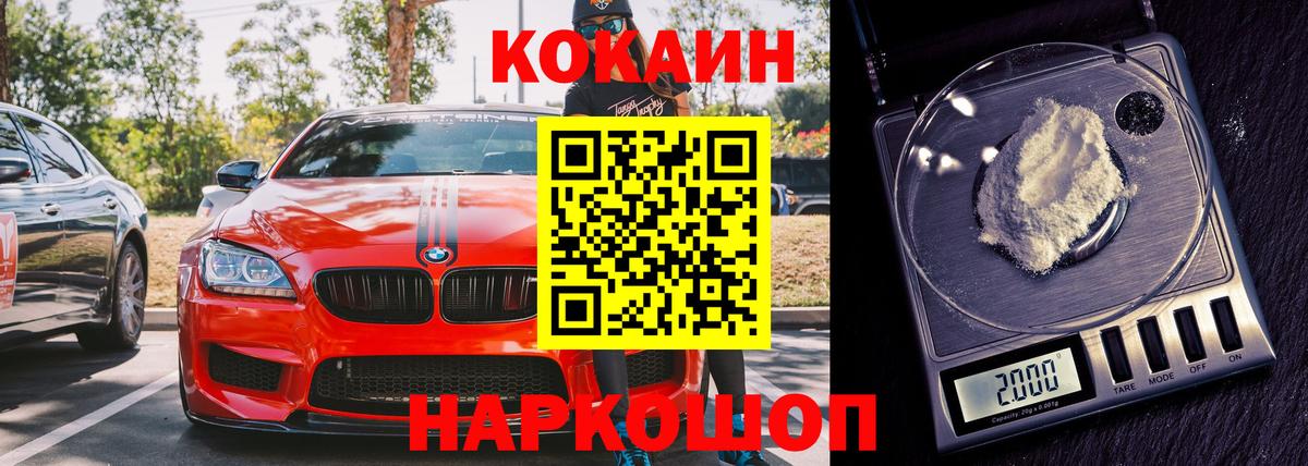Cocaine Колумбийский  Cocaine Эквадор  Киреевск  Вход с VPN 