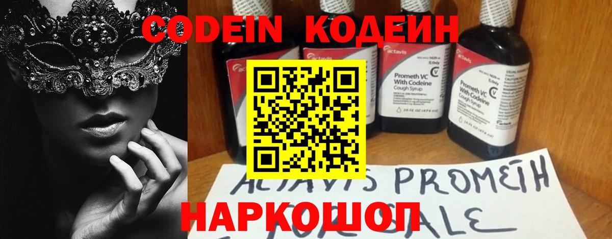 Кодеиновый сироп Lean Purple Drank  Кодеин Purple Drank  Вход с VPN  Киреевск 