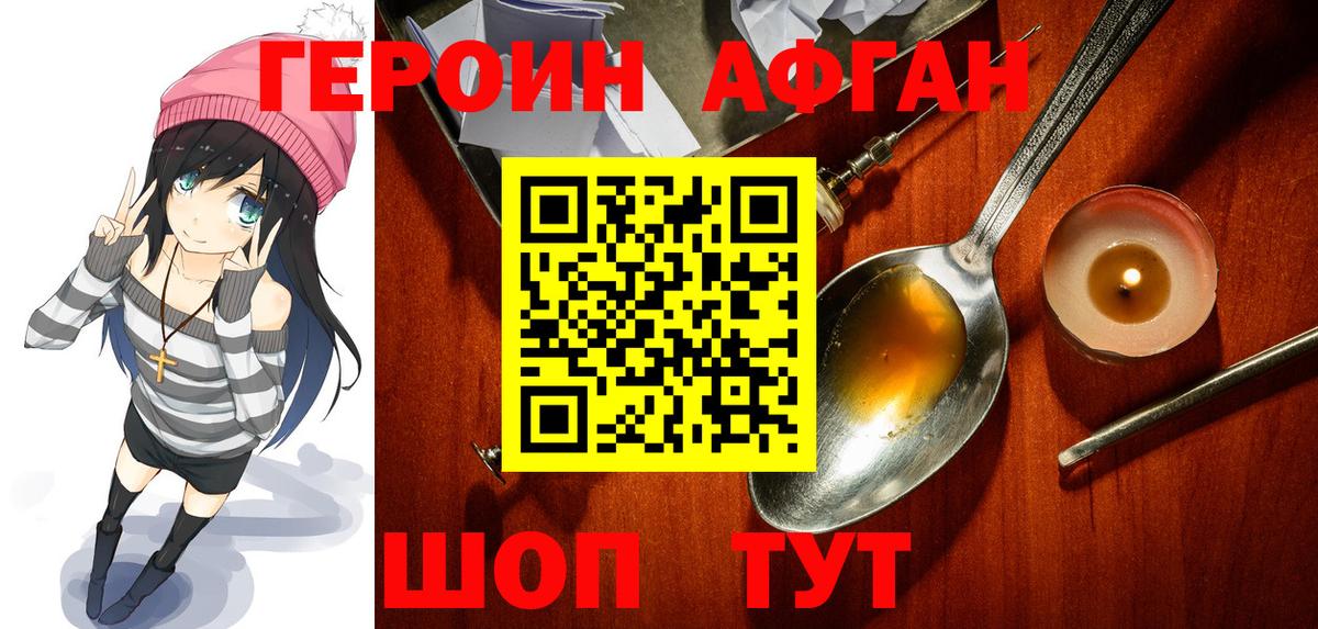 Киреевск  Героин афганец  ГЕРОИН  Вход с VPN 