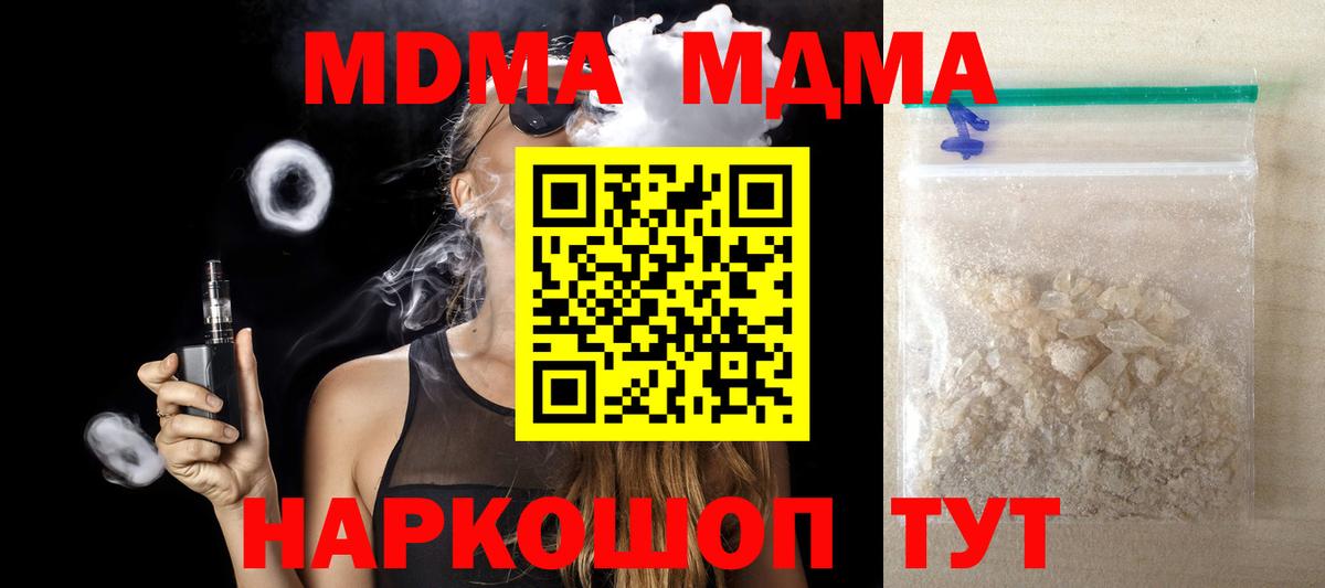 MDMA crystal  МДМА кристаллы  Киреевск  Вход с VPN 